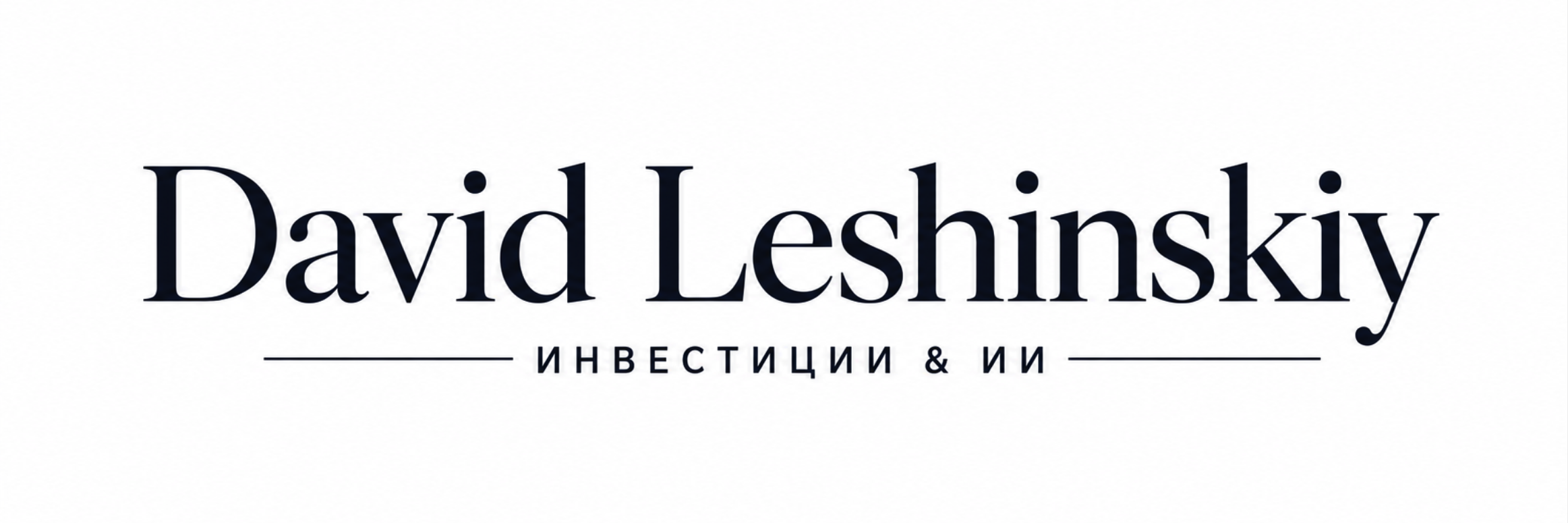 David Leshinskiy - Personal Blog Logo